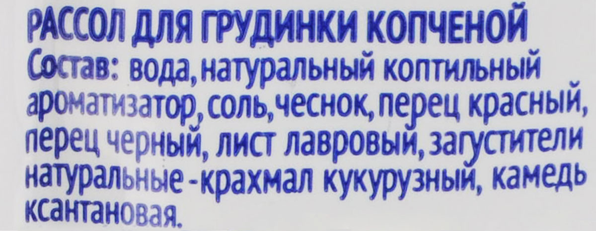 фото Костровок Идея на закуску рассол для копченой грудинки с чесноком, 150 г