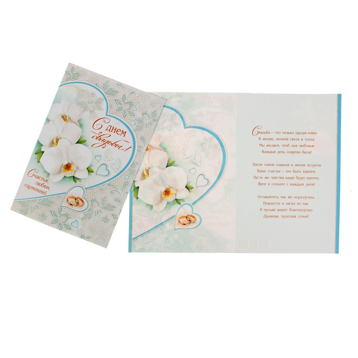 фото Открытка Мир открыток "С Днем свадьбы! Белые цветы"
