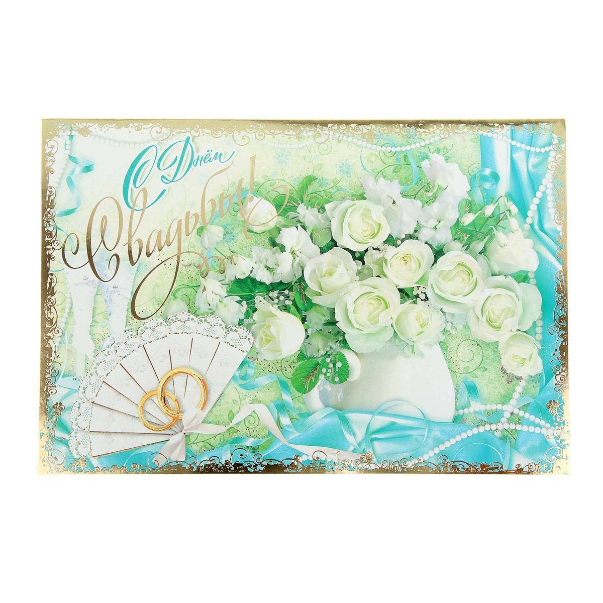 Русский дизайн Открытка "С Днем Свадьбы!", белые розы, голуби, панорама ...