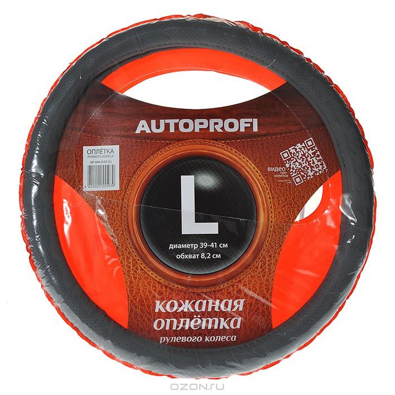 Оплетка руля "Autoprofi AP-265", ребристая, цвет: черный. Размер L (40 см). AP-265 BK (L)