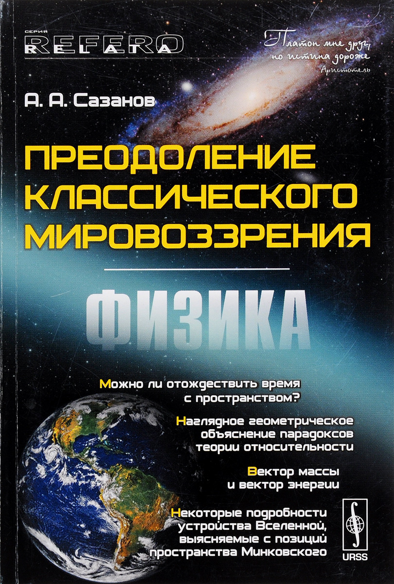 фото Преодоление классического мировоззрения. Физика