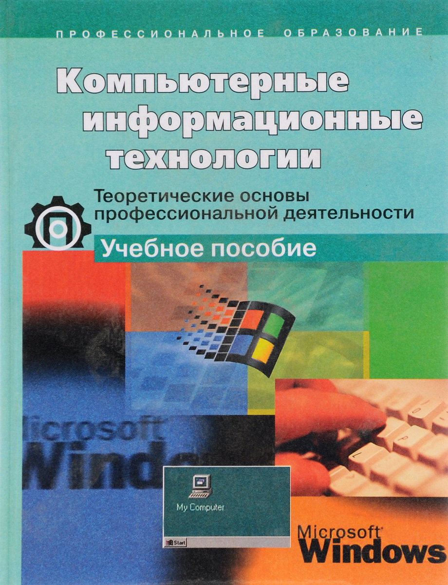 Основы компьютерного дизайна в профессиональной деятельности