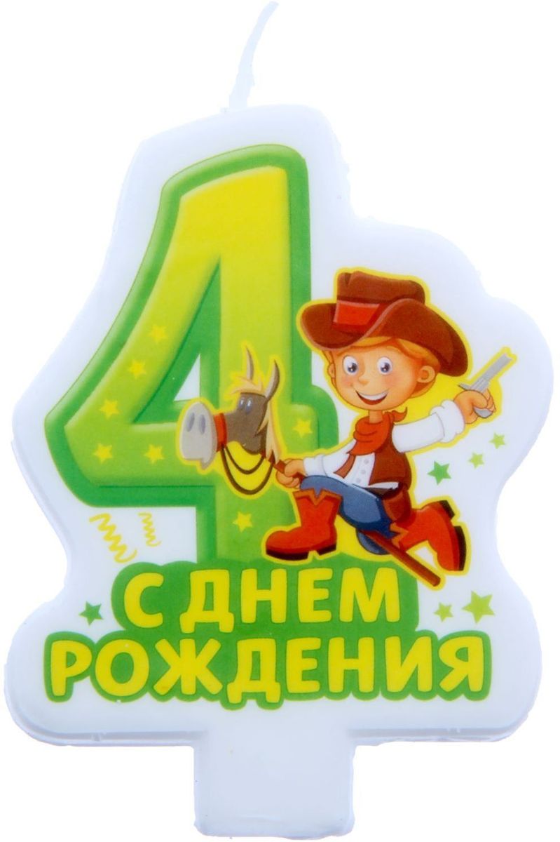 день рождения 4 года