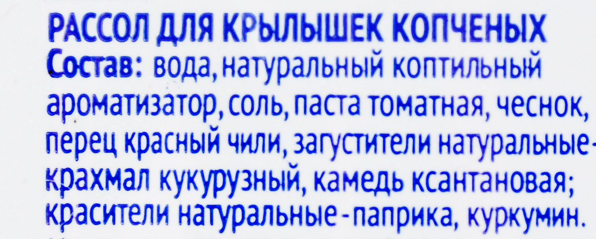 фото Костровок Идея на закуску рассол для крылышек копченых, 150 г