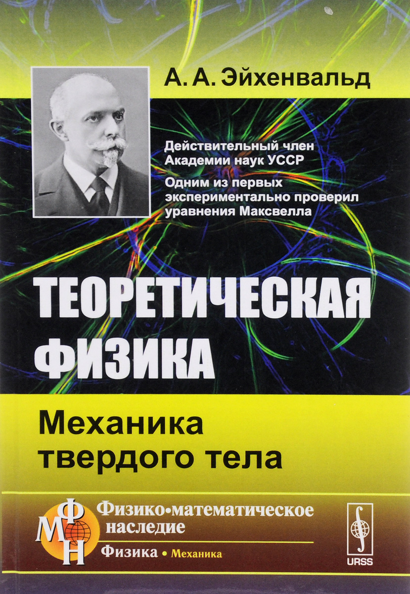 Теоретическая физика книги