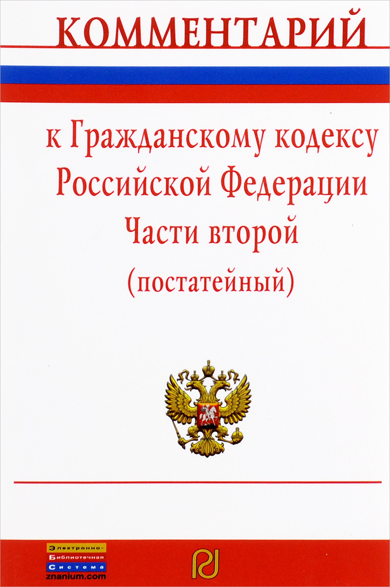 Разъяснения статей гражданского кодекса. Уголовный кодекс с комментариями. Гражданский кодекс с комментариями. Книга комментарий к уголовному кодексу