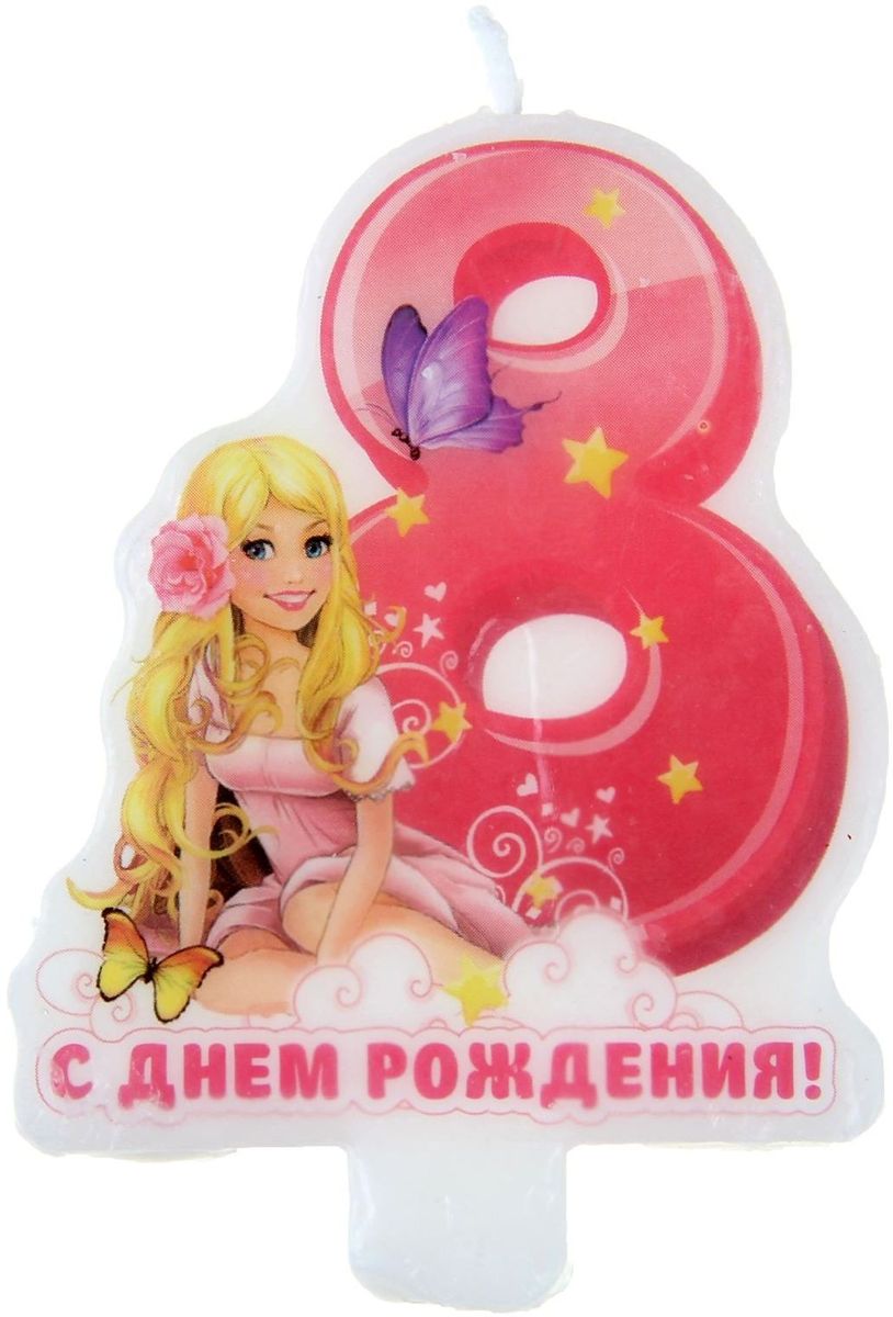 С днем рождения картинки на 8 лет