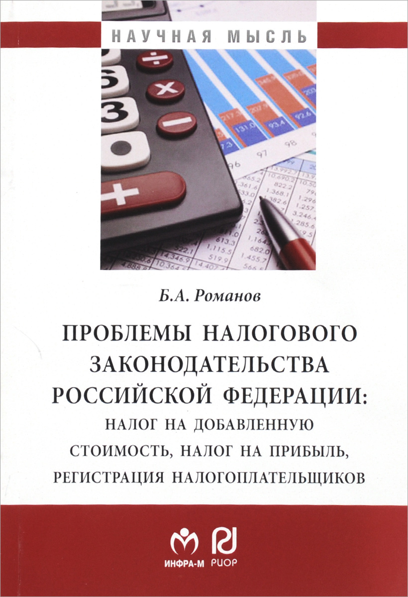 Проблемы в налоговом праве. Налоговая. Проблемы налогообложения. Налог на прибыль в федеральный бюджет.