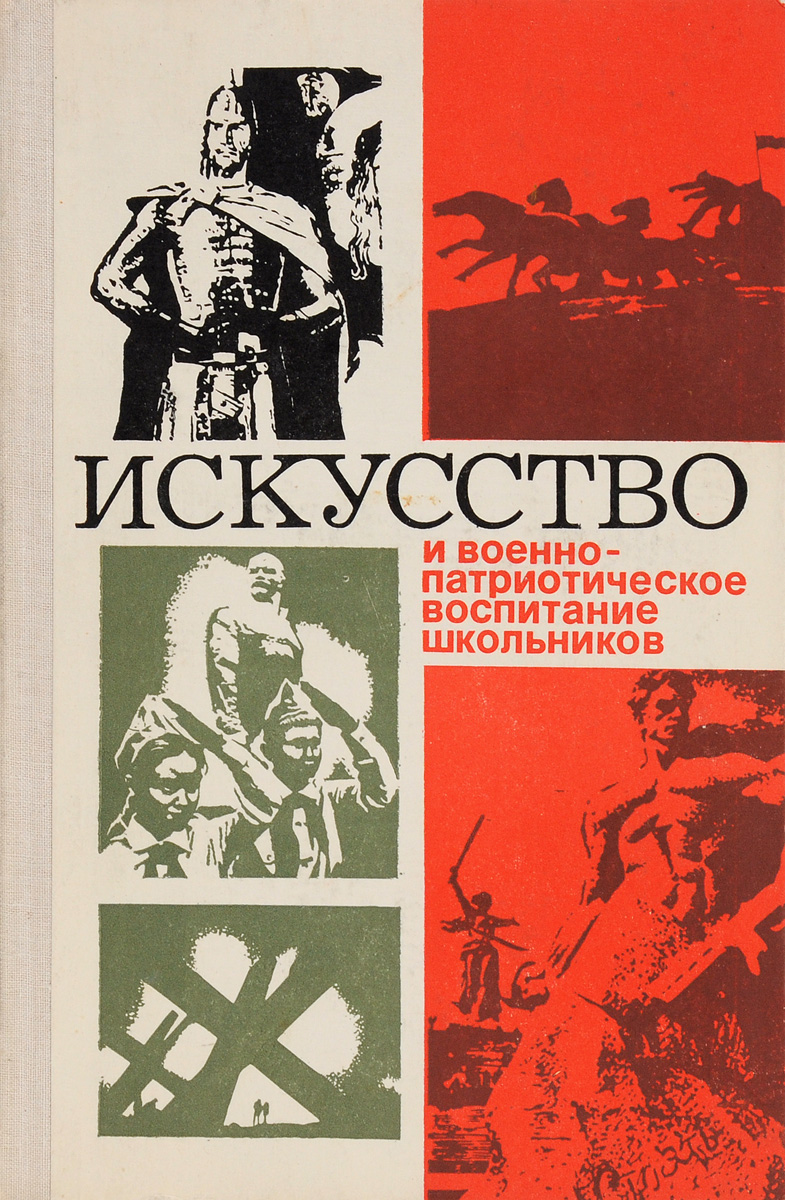 Книги о патриотическом воспитании дошкольников. Патриотическое воспитание в школе фгос. Патриотическое воспитание в школе книги. Книга воспитание 3 класс. Книги по воспитанию патриотизма.