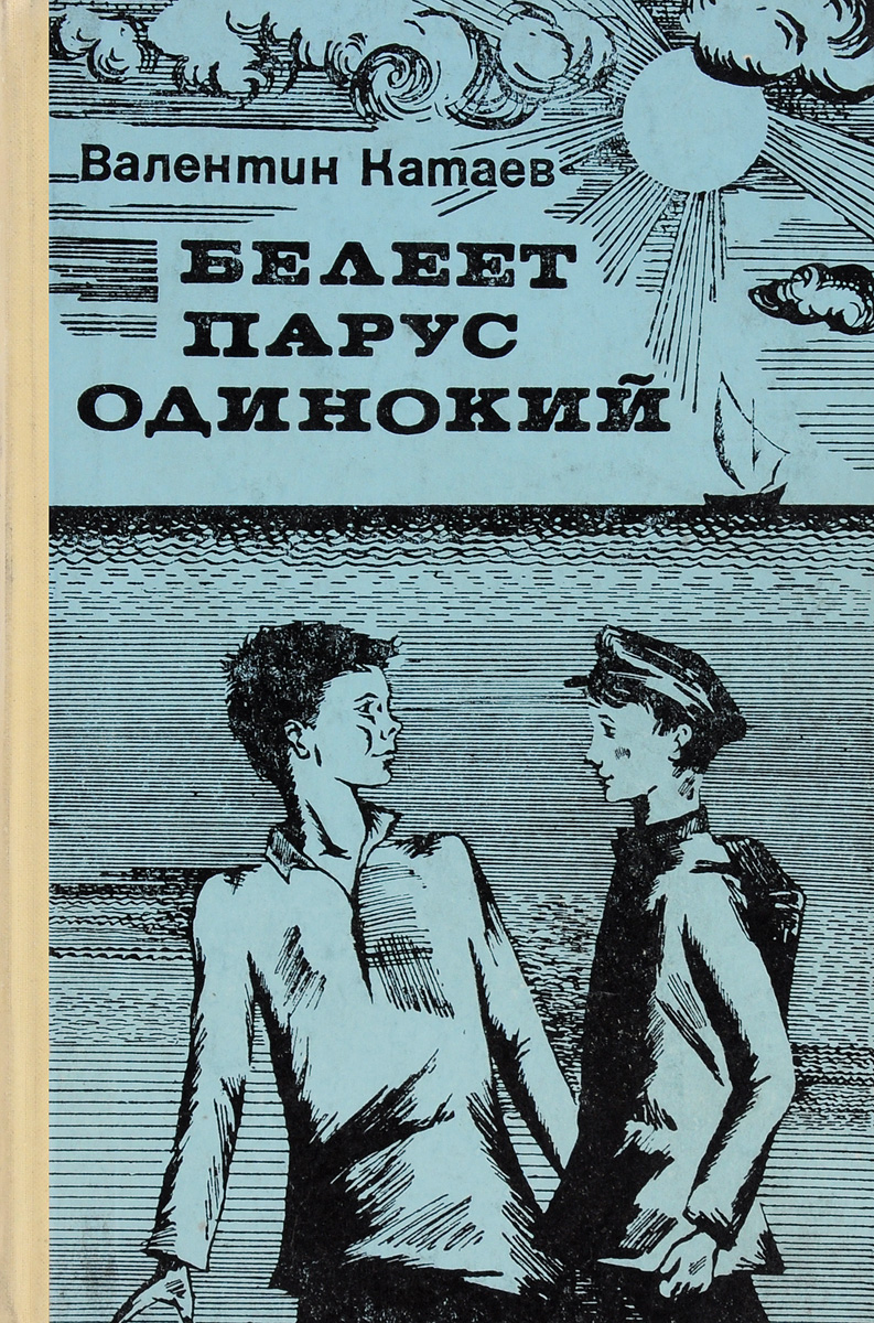 Белеет мой парус такой одинокий на фоне текст