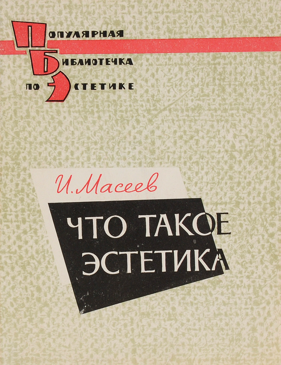 бахтин вопросы литературы 1970 год. вопросы литературы и эстетики м 1975. м. вопросы эстетики. вопросы литературы и эстетики м 1975.