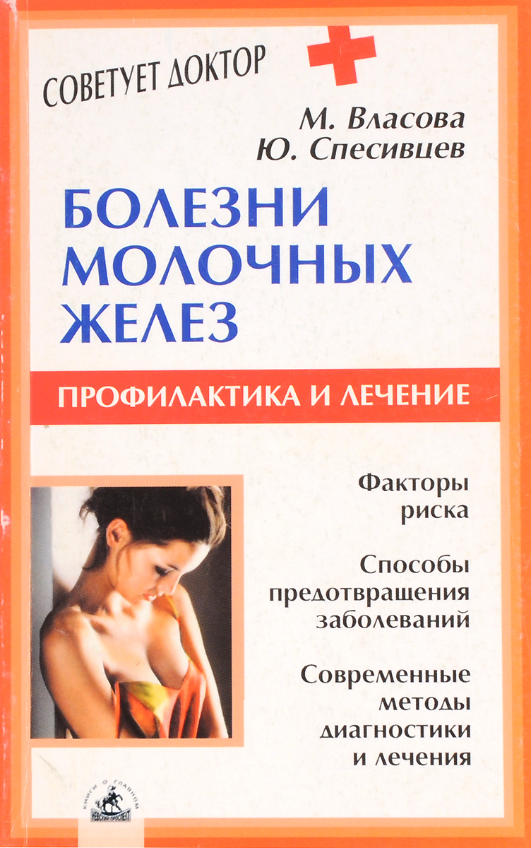 Болезни Молочных Желез – купить в интернет-магазине OZON по низкой цене