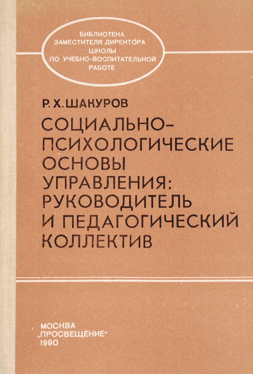 Глава психологические основы. Психологический портрет руководителя. Психологический портрет руководителя. Социально-психологические основы рекламы. Психологические основы.