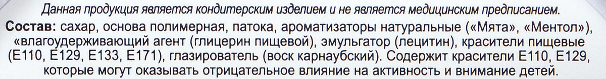 фото Вкусная помощь "Для ярких впечатлений" жевательная резинка, 84 г