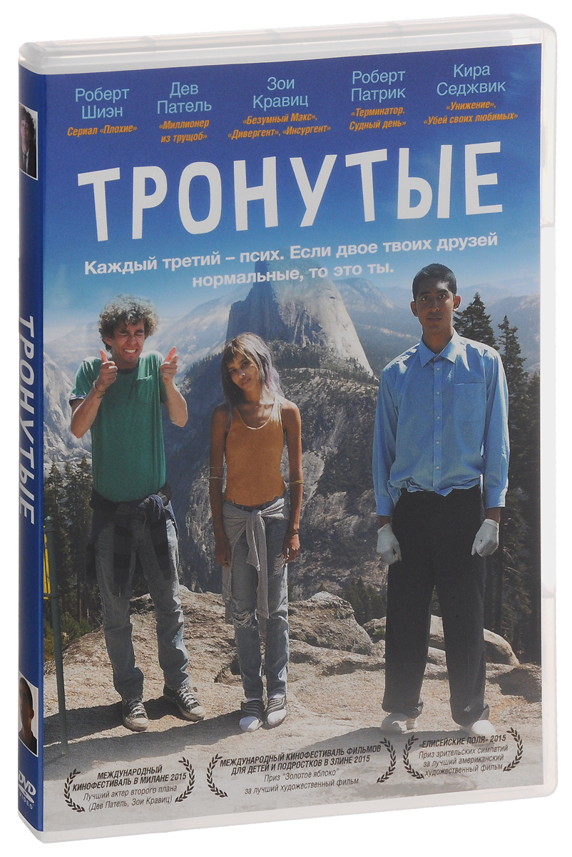 Тронутые (2014) смотреть онлайн бесплатно в хорошем качестве Киного