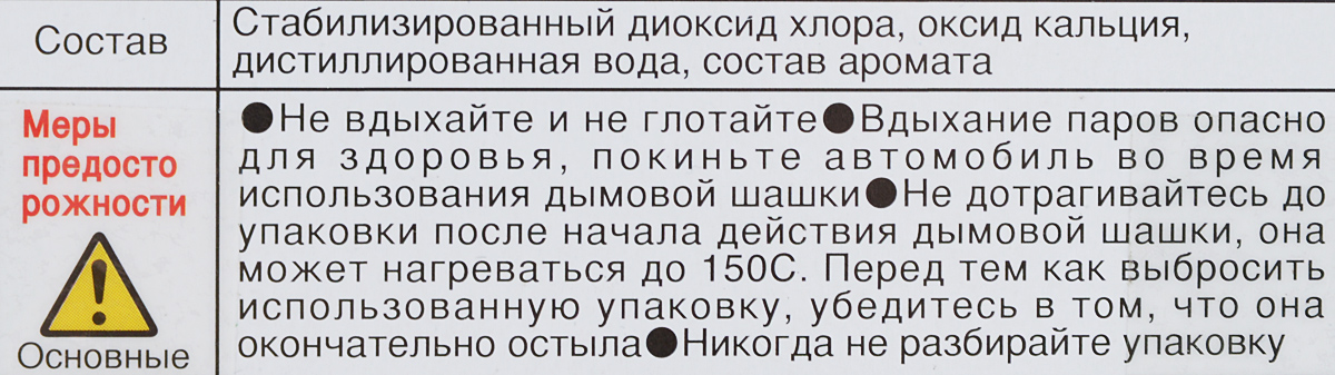 фото Устранитель неприятных запахов Carmate "Дымовая шашка. Антитабак", 40 мл