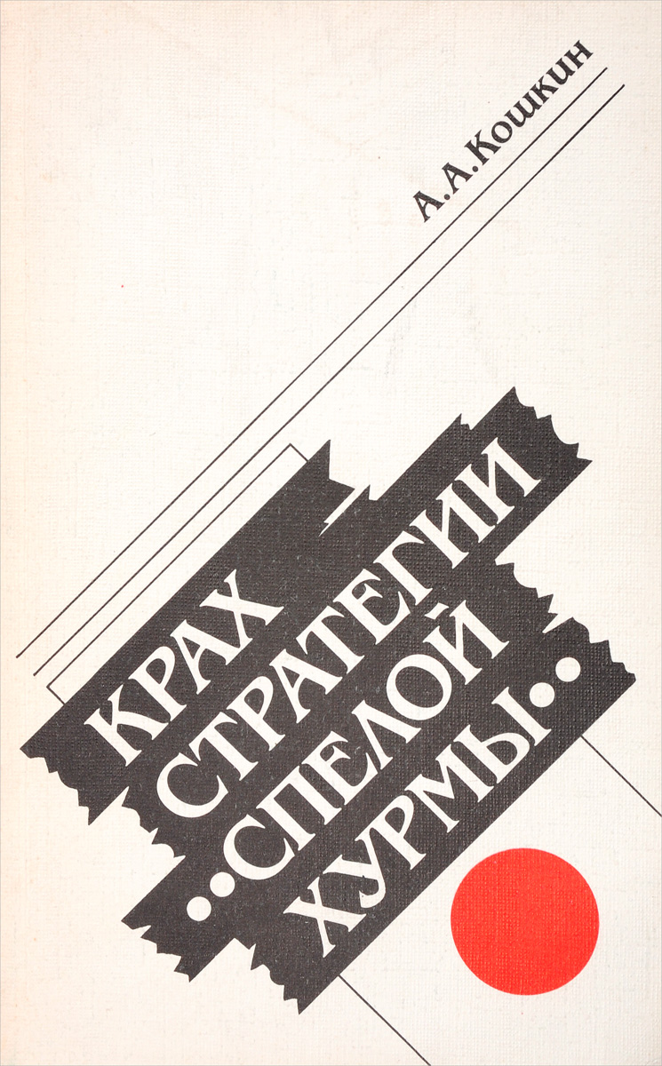 Книга крах проекта