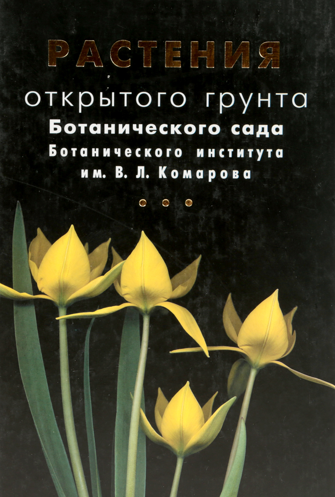 Развитие ботанических садов
