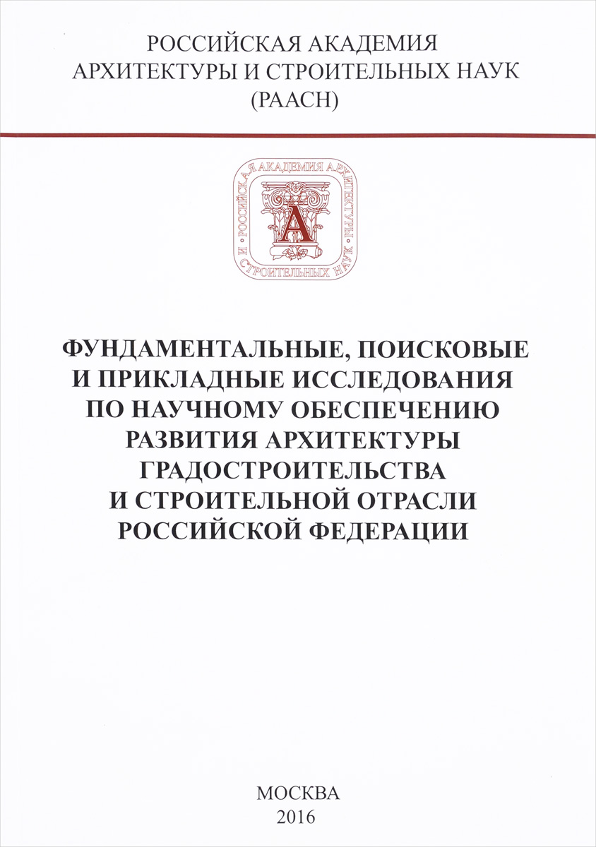 Фундаментальные поисковые исследования. Фундаментальные прикладные и поисковые исследования.