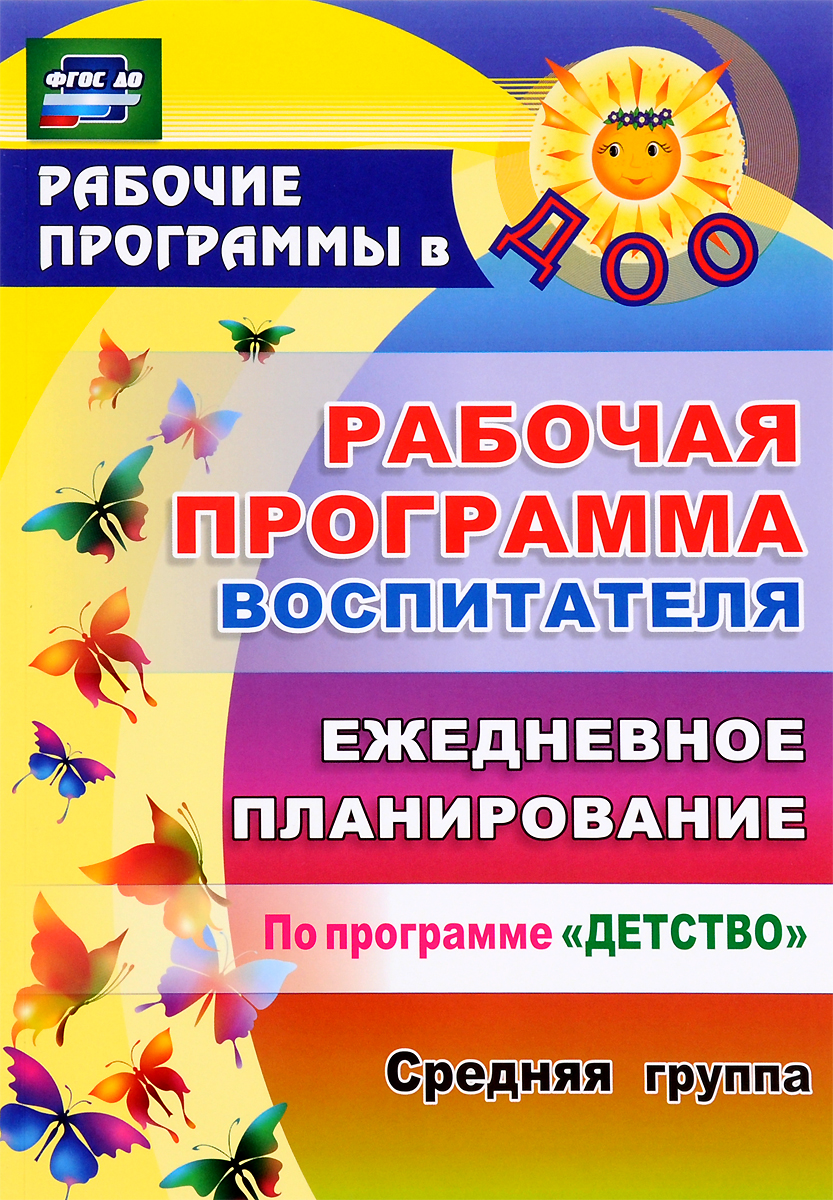 Рабочая программа воспитателя 1 младшей группа. Рабочая программа воспитателя 1 младшей группа