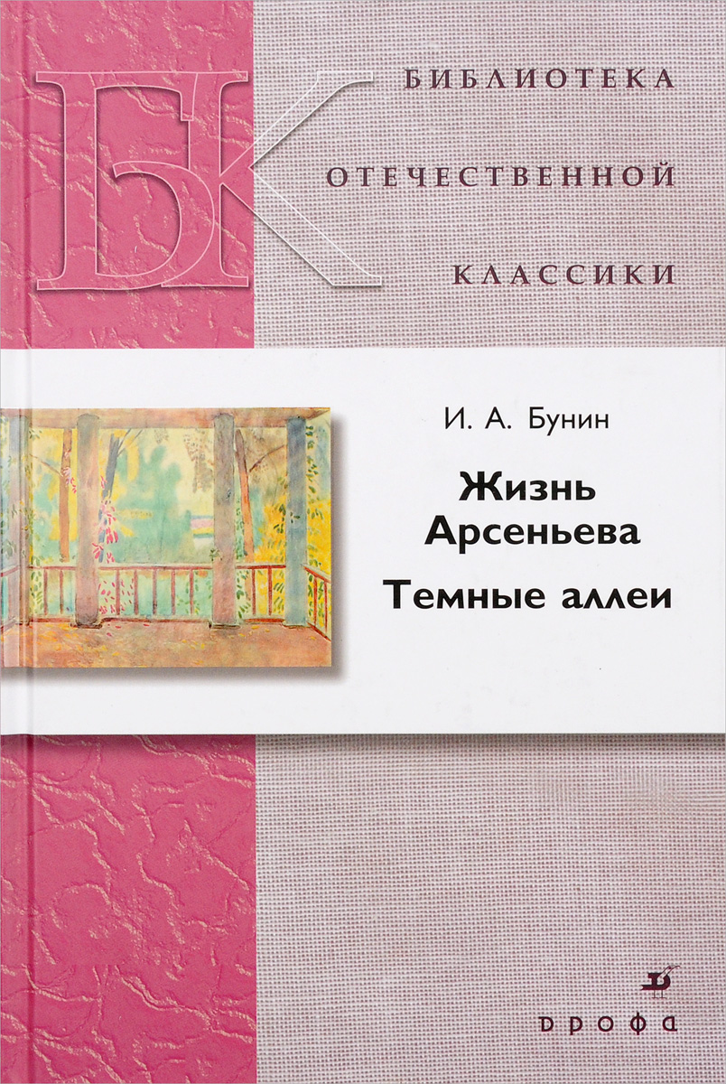 Темные Аллеи Книга Купить