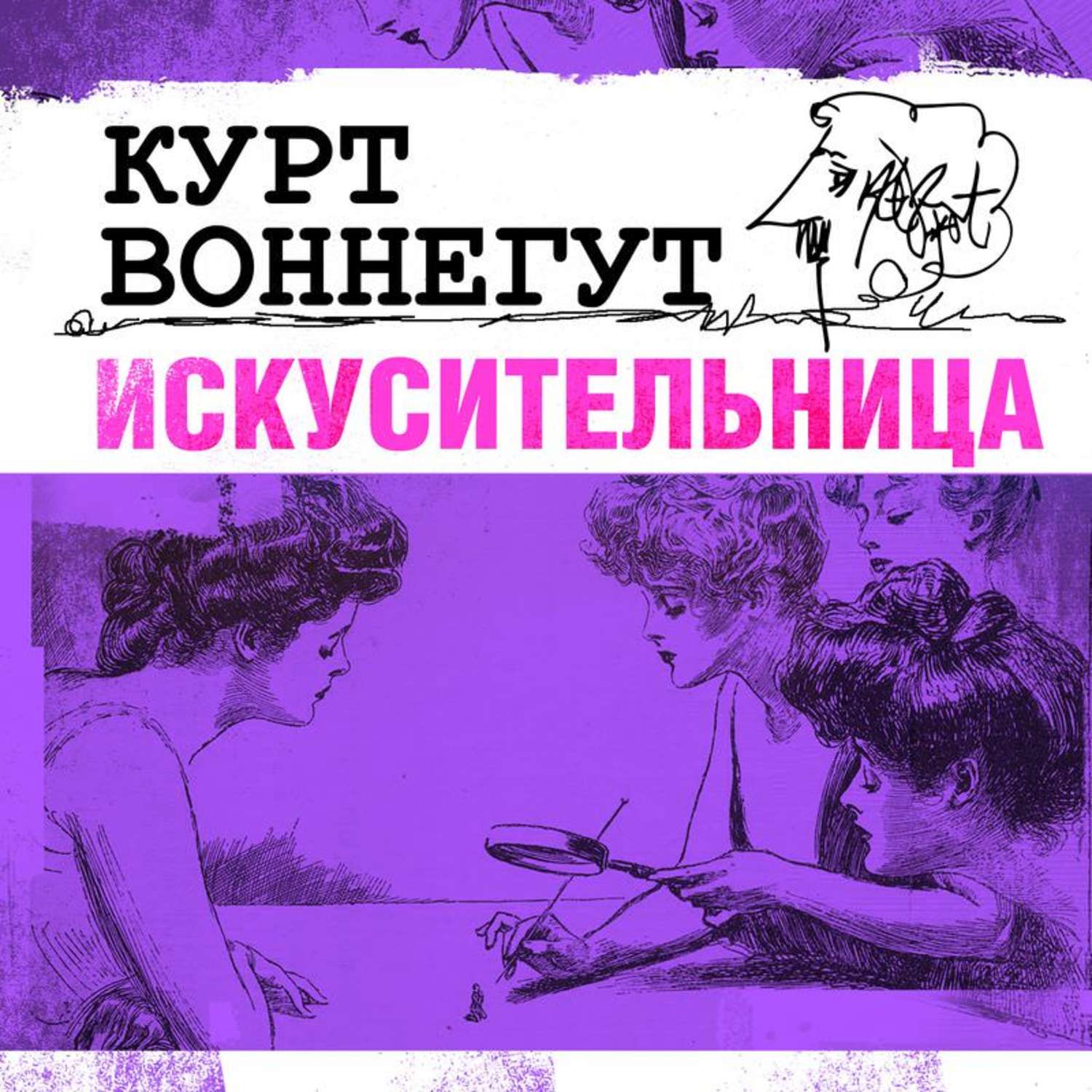 Читать курт