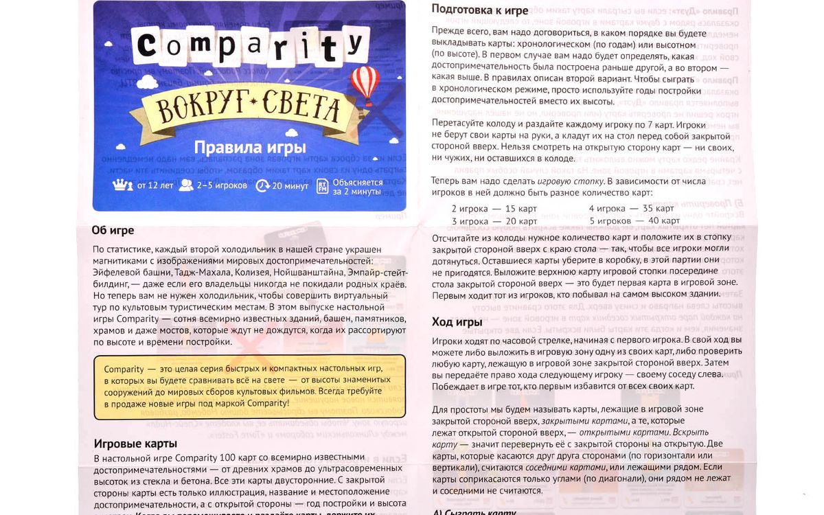 фото Magellan Настольная игра Comparity Вокруг света