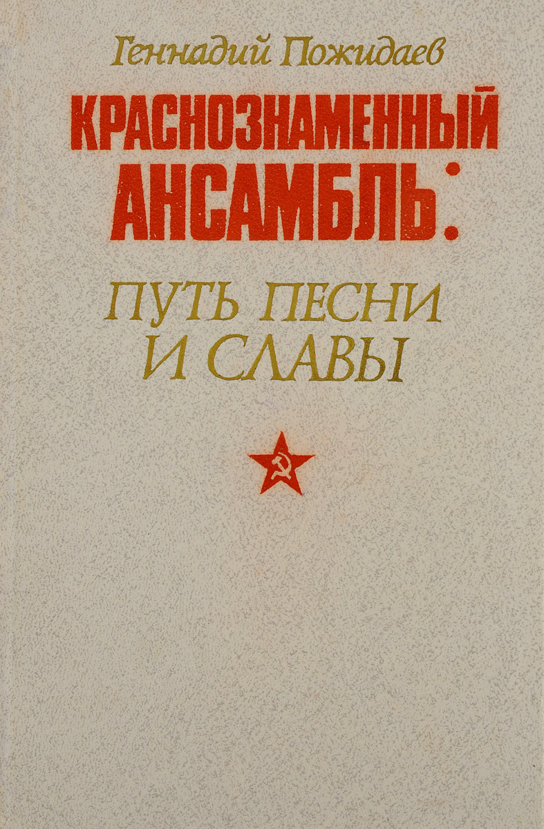 Как тревожен этот путь ноты. Солдаты в путь текст. Тект песни солдаты в пути. От героев былых времен ноты для баяна. Шуберт в путь текст.