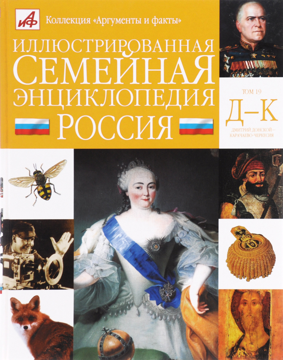 Книга "Иллюстрированная семейная энциклопедия в 24 томах. Том 19 ...