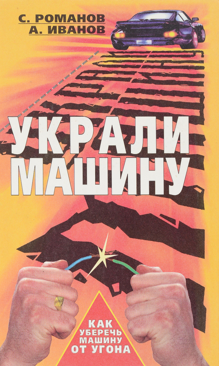 Украдем и купим. Похищенная книга. Украли купили.