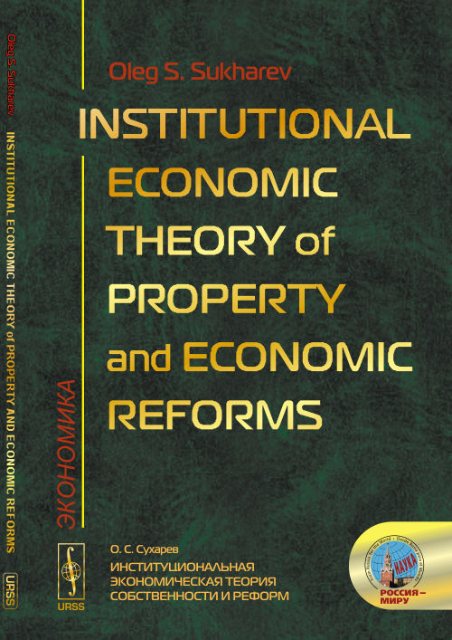 Economic theories
