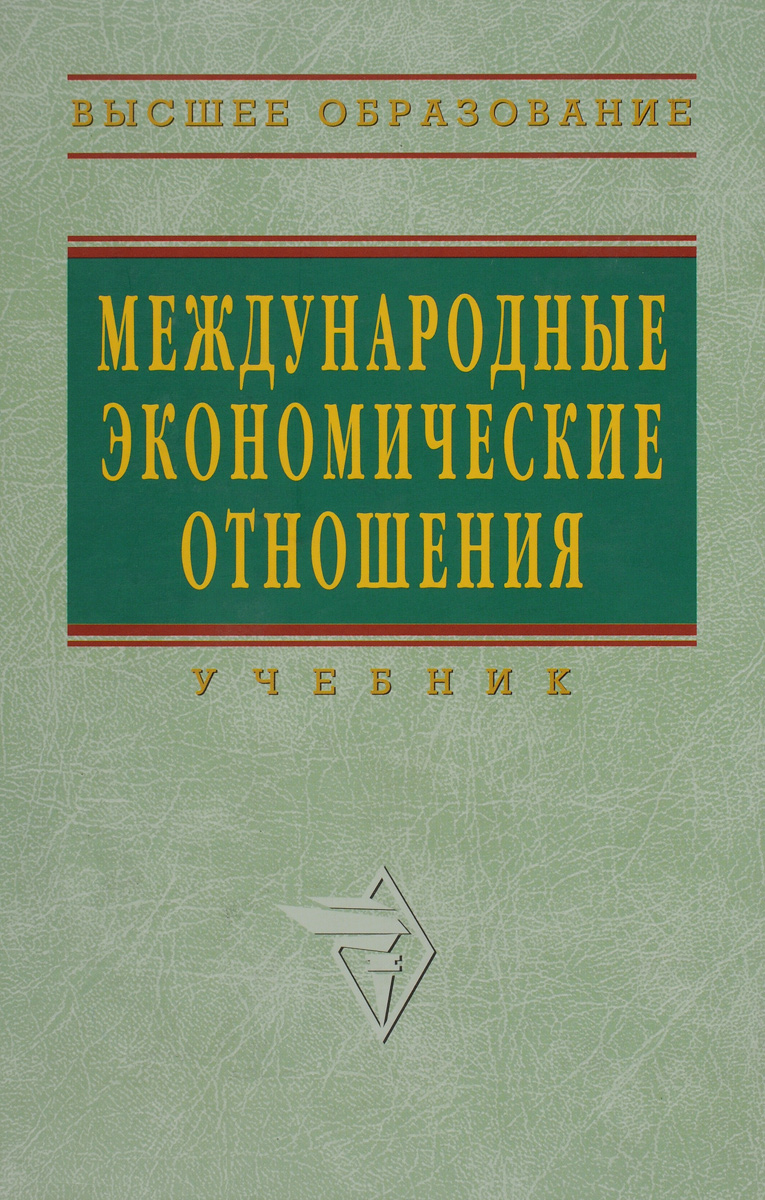 фото Международные экономические отношения