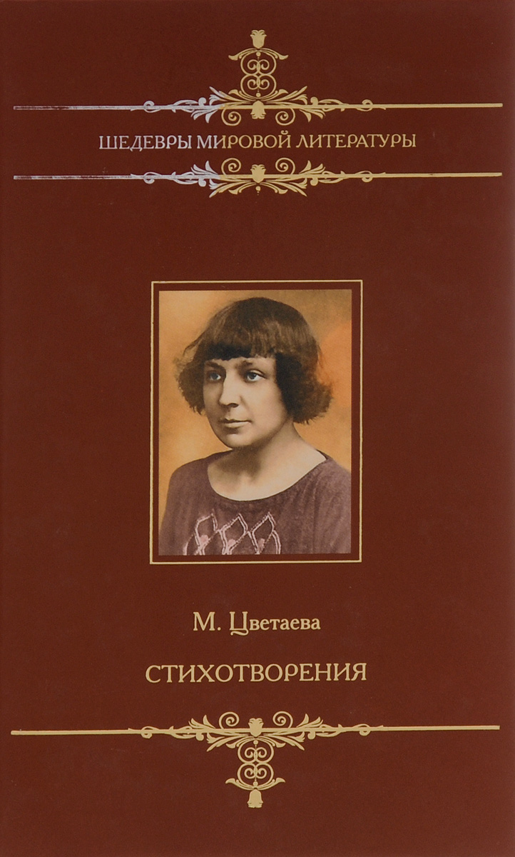 Книги цветаевой картинки