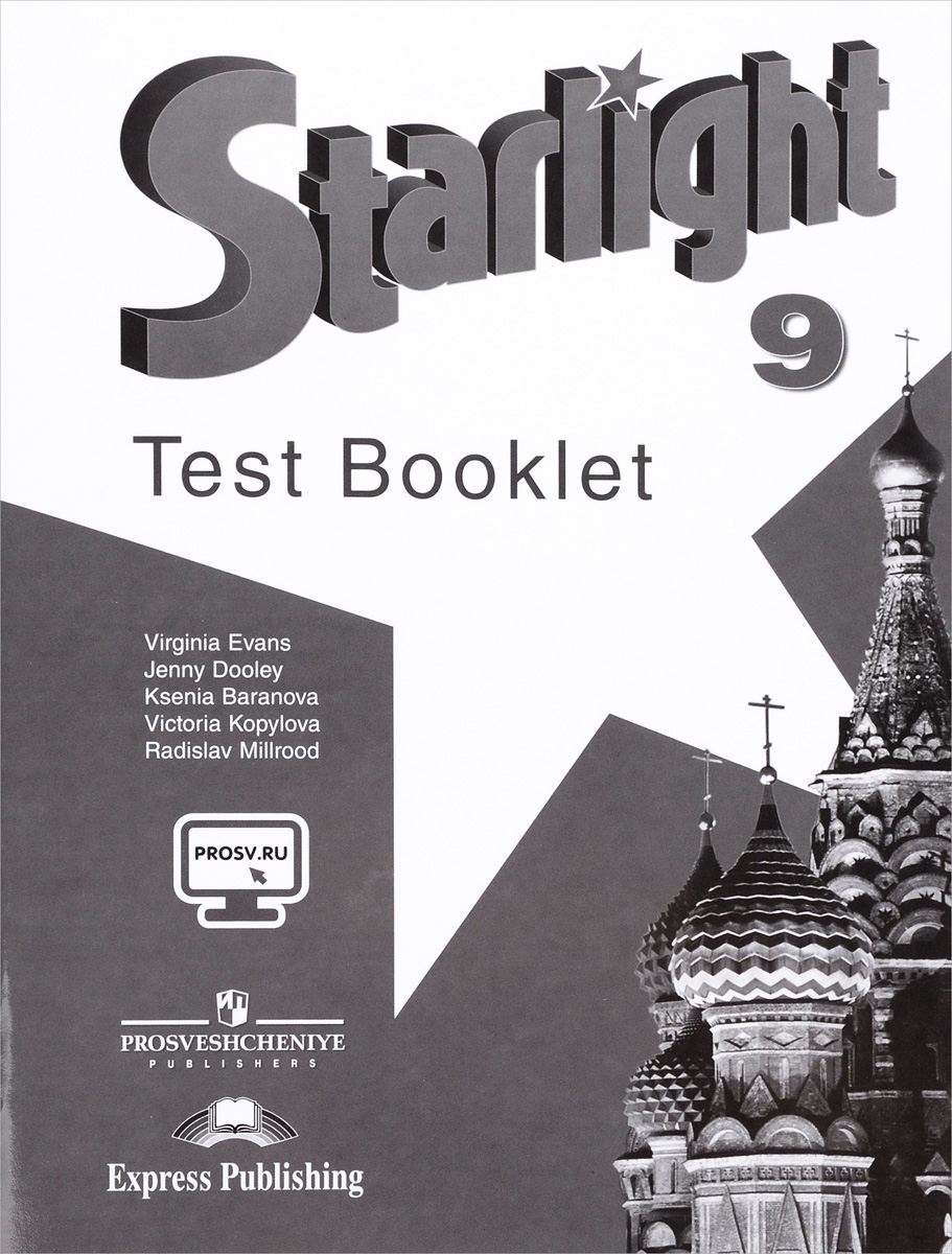 Starlight 9 класс
