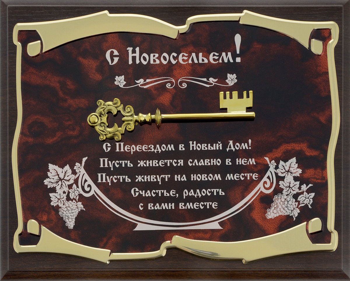 Прикольные картинки для новоселья, картинки