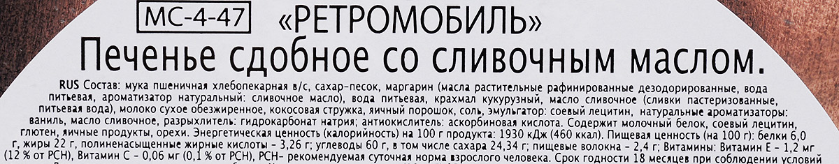 фото Сладкая Сказка Monte Christo Ретромобиль печенье со сливочным маслом, 400 г Сладкая сказка,monte christo