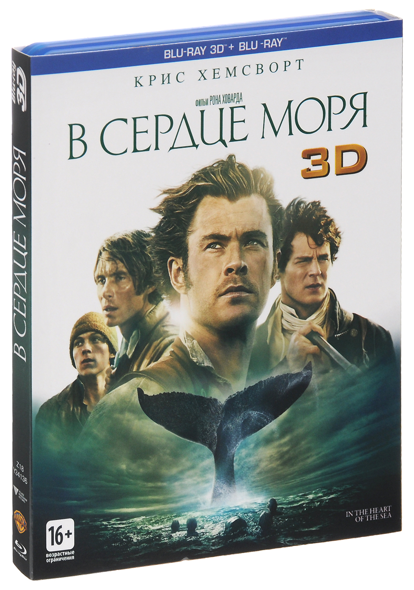 Сердце моря что это. Рон ховард в сердце моря. Сердце моря что это. В сердце моря. Том холланд в сердце моря.