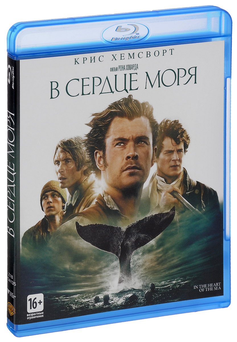 В сердце моря  (Blu-Ray)