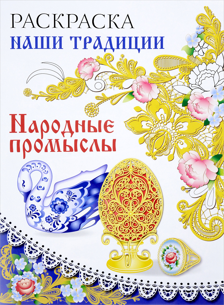 Книги о народных промыслах для детей