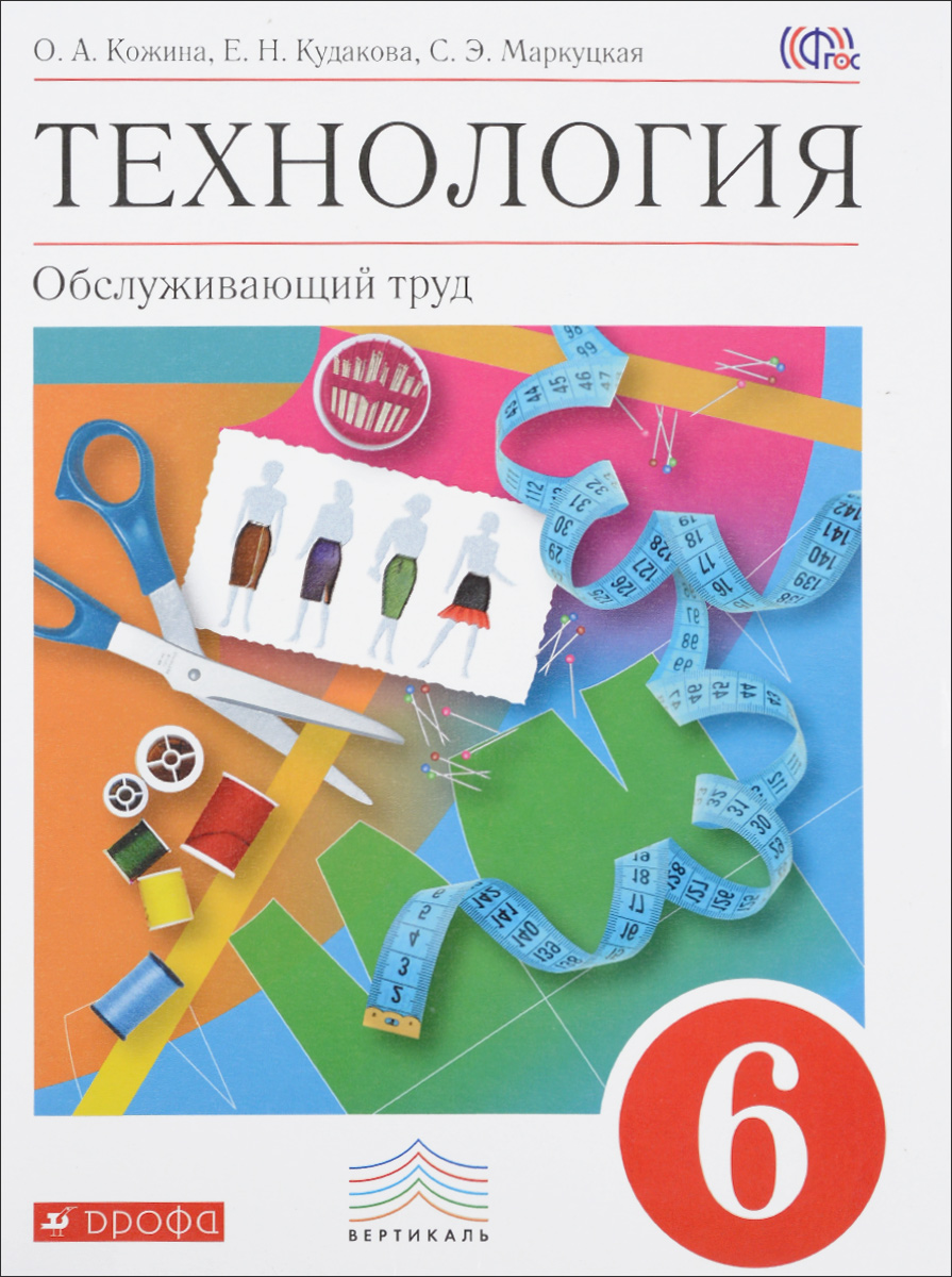 Учебник по технологии 6 класс для девочек проекты