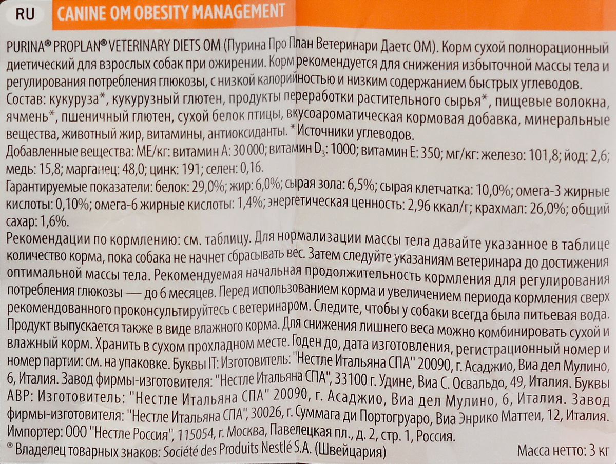 фото Корм сухой Pro Plan "Obesity Management", для собак при ожирении, 3 кг Pro plan veterinary diets