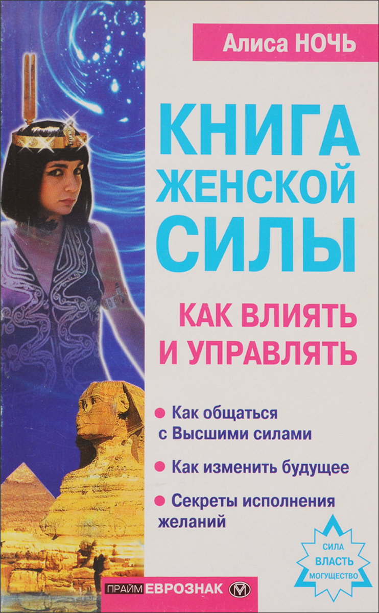 Женщины Силы Книга Купить