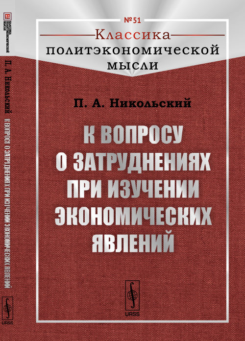 фото К вопросу о затруднениях при изучении экономических явлений