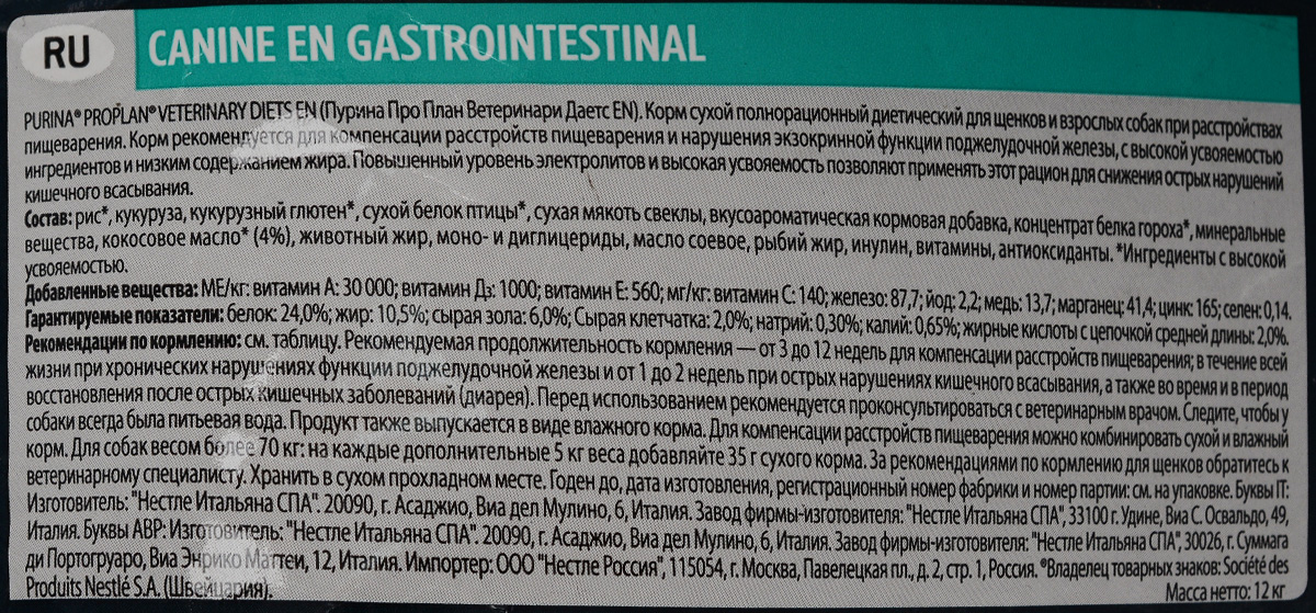 фото Корм сухой Pro Plan "Gastrointestinal", для собак, при расстройствах пищеварения, 12 кг Pro plan veterinary diets