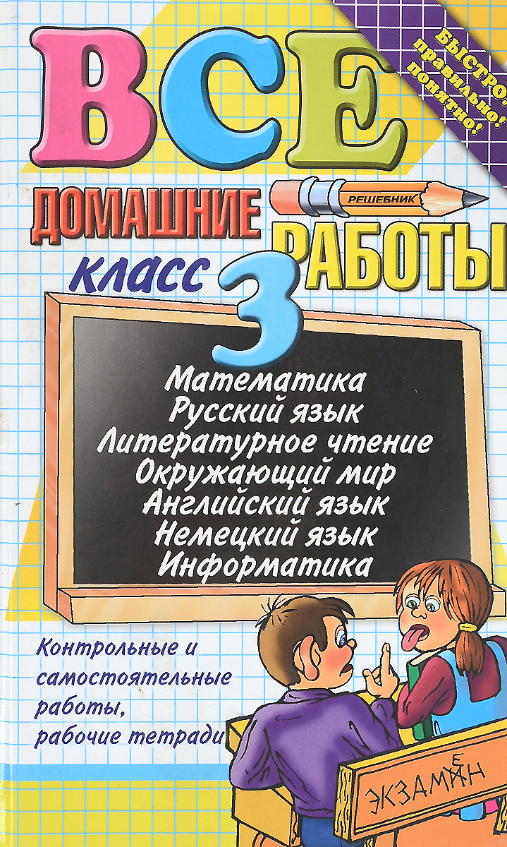 Математика русский язык домашняя работа. Математика русский литературное чтение и английский. Математика русский язык литература. Математика русский литературное чтение русский язык. Русский математика чтение окружающий.