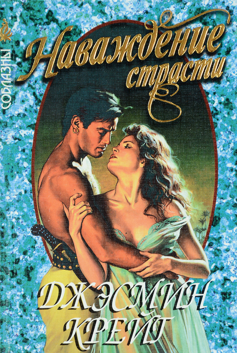 Крейг расселл вечная месть. Крейг читать. Имя craig. The rain книга. Дэниел крейг.