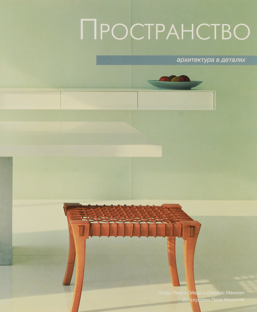 Трансерфинг реальности книга 1. Пространственная книга. Дорничев - мое пространственное убежище. Пространственная книга. Пространство книга.