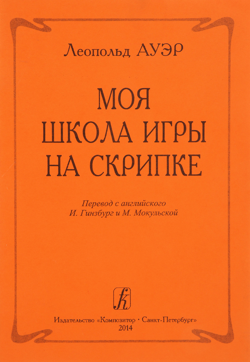 Круглов Школа Игры На Мандолине Купить Книгу