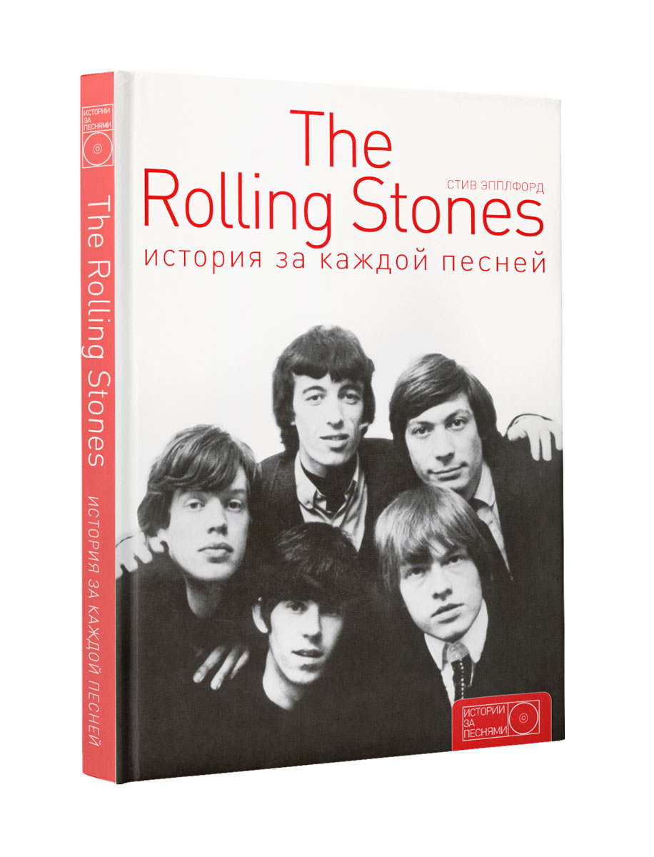 фото The Rolling Stones. История за каждой песней