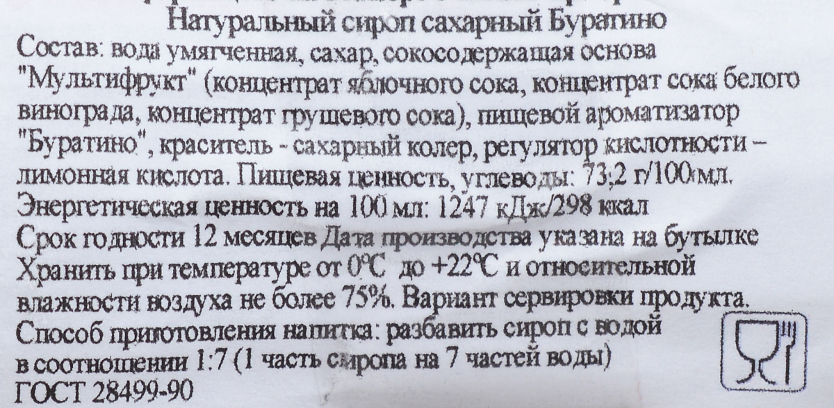 можно ли сироп разбавить водой. питьевой сироп. таблица разведения самогона водой до 40. разбавить самогон водой таблица. таблица разведения спирта 96 до 70.